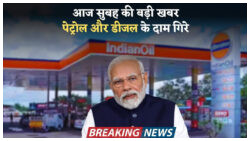 Petrol Price Drop : आज से सस्ता हुआ पेट्रोल और डीजल – सरकार ने जारी की नई कीमतें, देखें अपने शहर का ताज़ा अपडेट