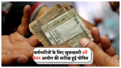 सरकार ने जारी किया 8वें वेतन आयोग का शेड्यूल – हर ग्रेड के लिए वेतन संरचना में बदलाव